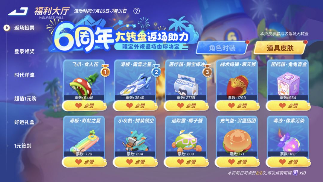 六周年活动 4