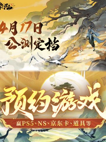 公测定档4月17日，快来参与吧🔥
