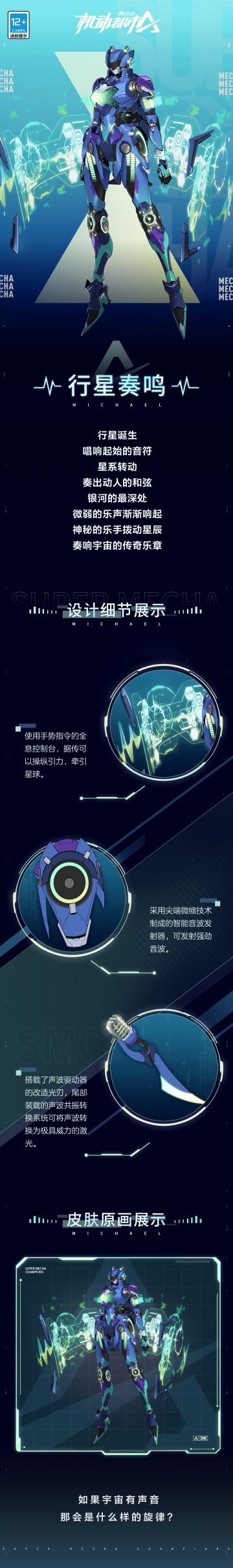 【皮肤介绍】如果宇宙有声音，那会是什么样的旋律？