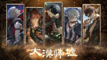 ✦大漠归墟・昪朔寻迹✦ 限定收信&限时活动8月12日开启