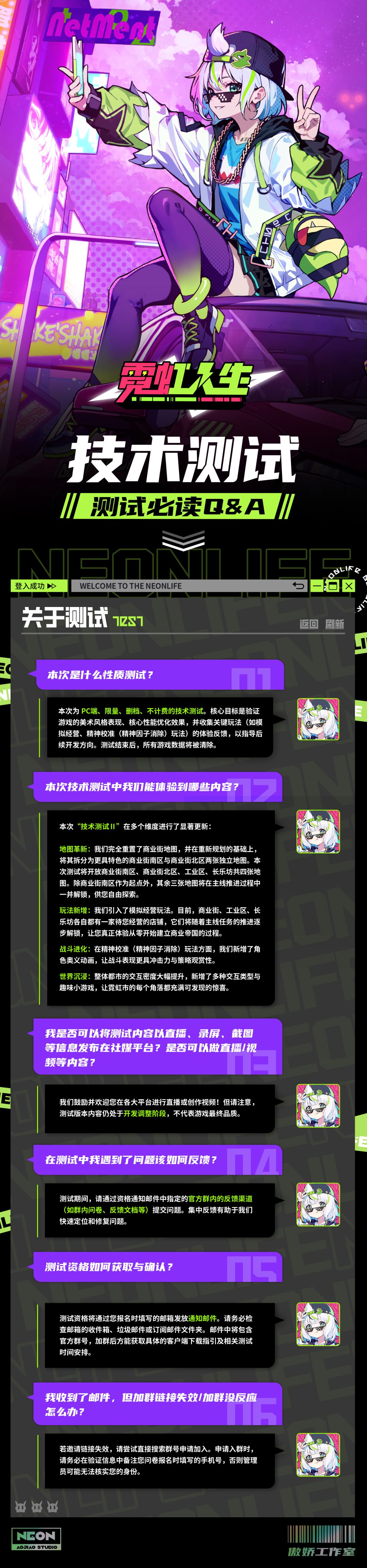 【必读】测试须知 & 常见问题解答 (FAQ)截图