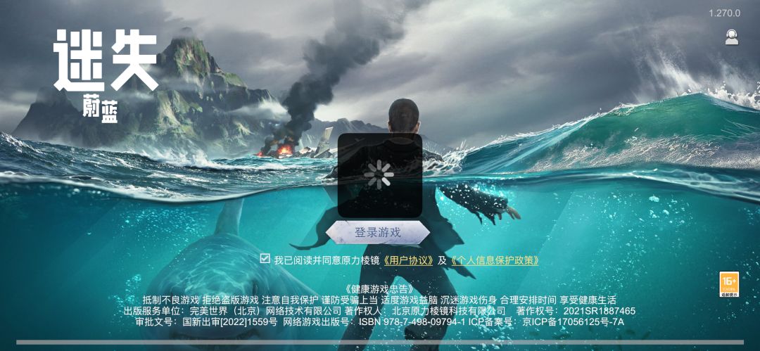 迷失蔚蓝账号问题 1
