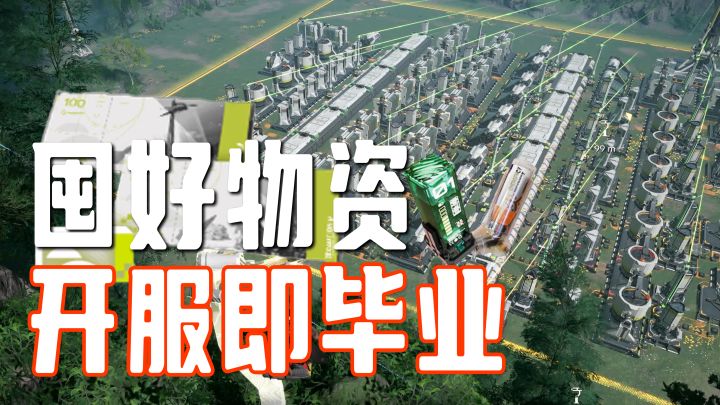 【终末地】做这几件事,让你1.1开门即可再次毕业!截图