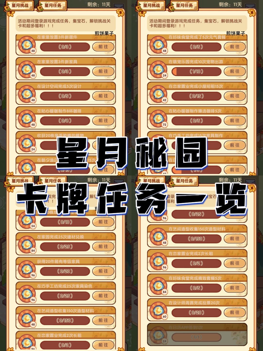 星月秘园 任务一览截图