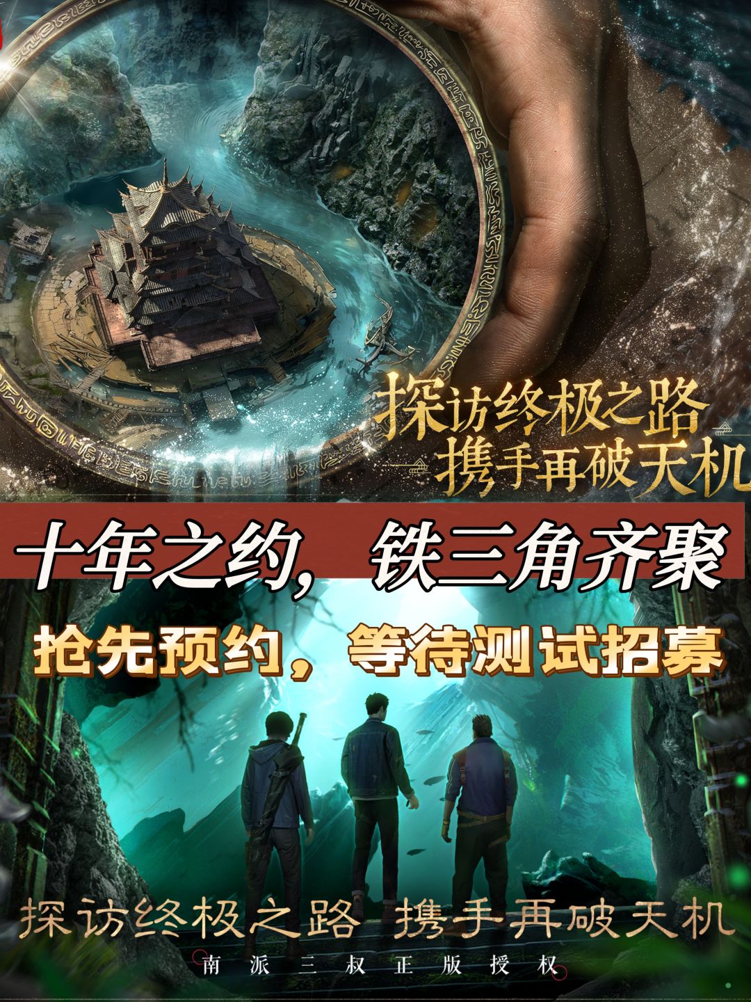 十年饮冰，难凉热血！正版授权盗墓手游来了截图