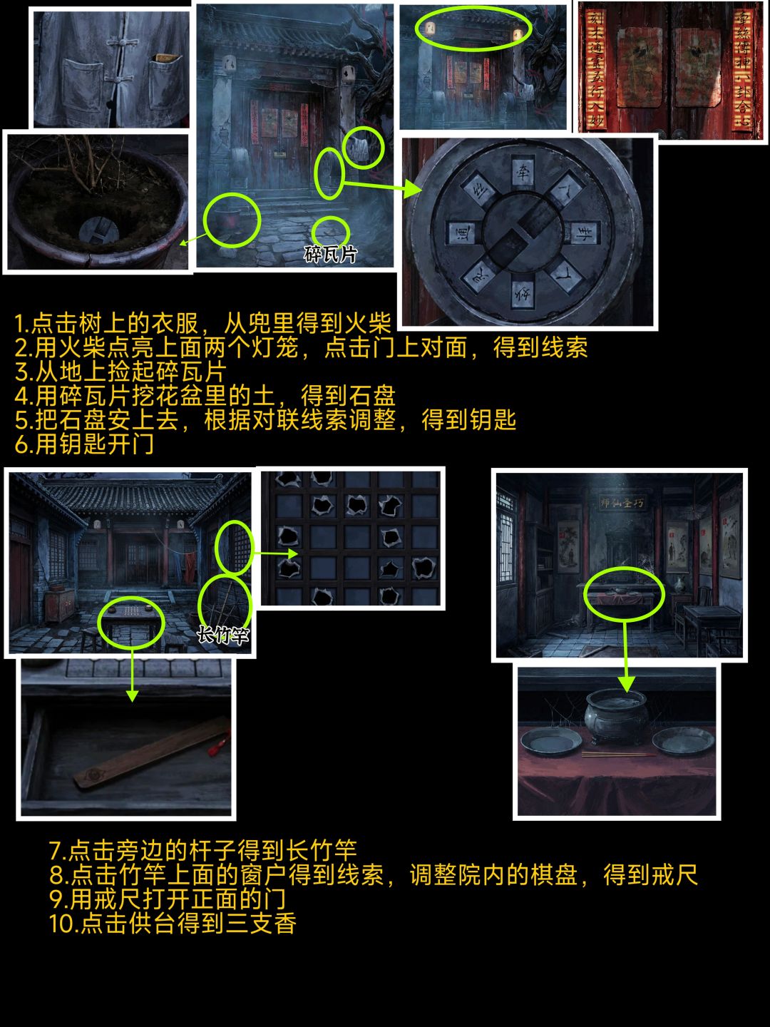 诡偶第三章夙孽详细图文攻略 2
