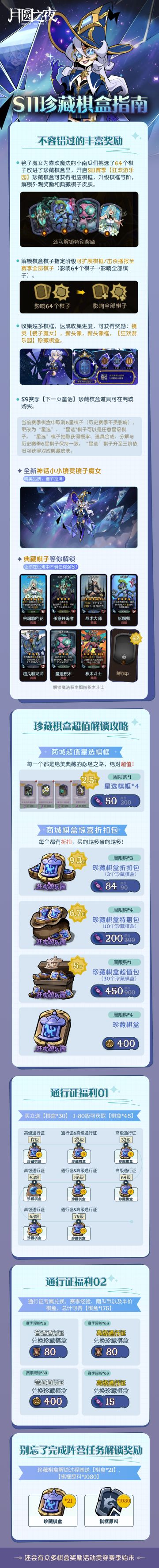 S11赛季「狂欢游乐园」珍藏棋盒解锁指南
