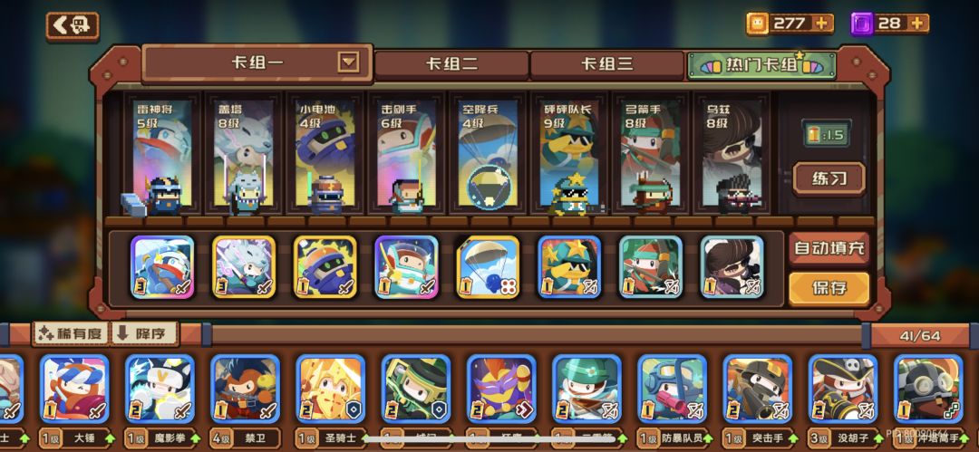请问大佬这个阵容还需要怎么调整 2