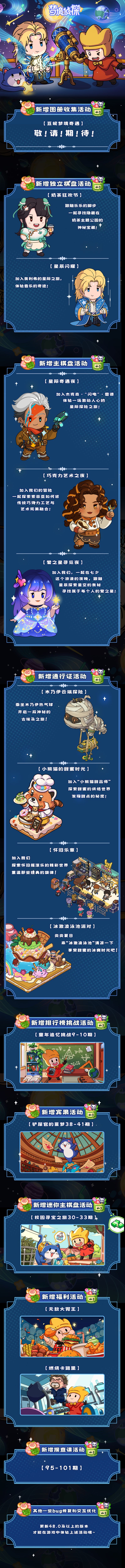 梦境侦探48.0联动版本活动日历! 2