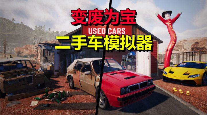二手车老板模拟器!修车改车卖车,当老板赚翻超爽截图