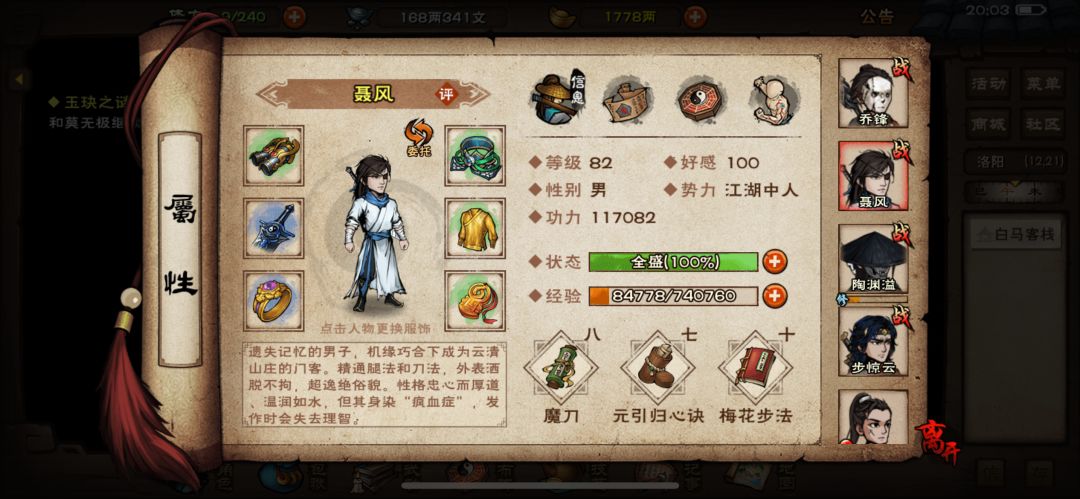 刚80级,大佬们帮我看看武学搭配 1