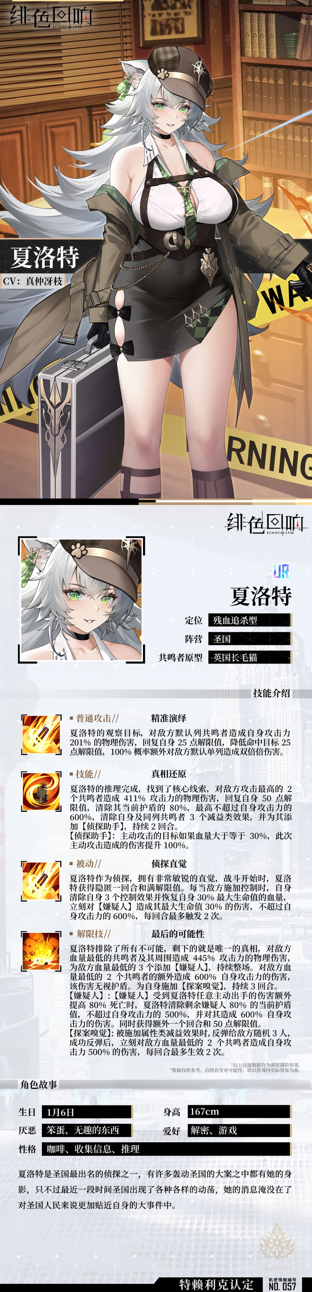 【芬里尔专属栏目】夏洛特的情报 1