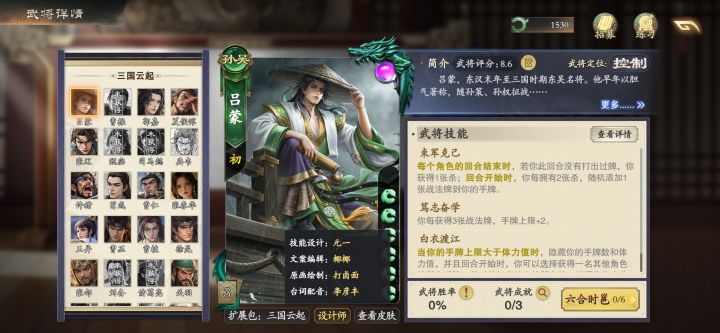 吕蒙居然是新设计师截图