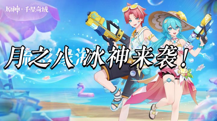 6.7月之八 冰神来袭！这还是提瓦特吗！？给我干哪儿来了？截图