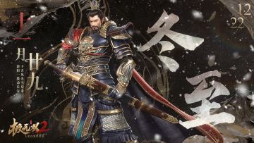 【节气小雪】曹操冬至限定壁纸奉上！