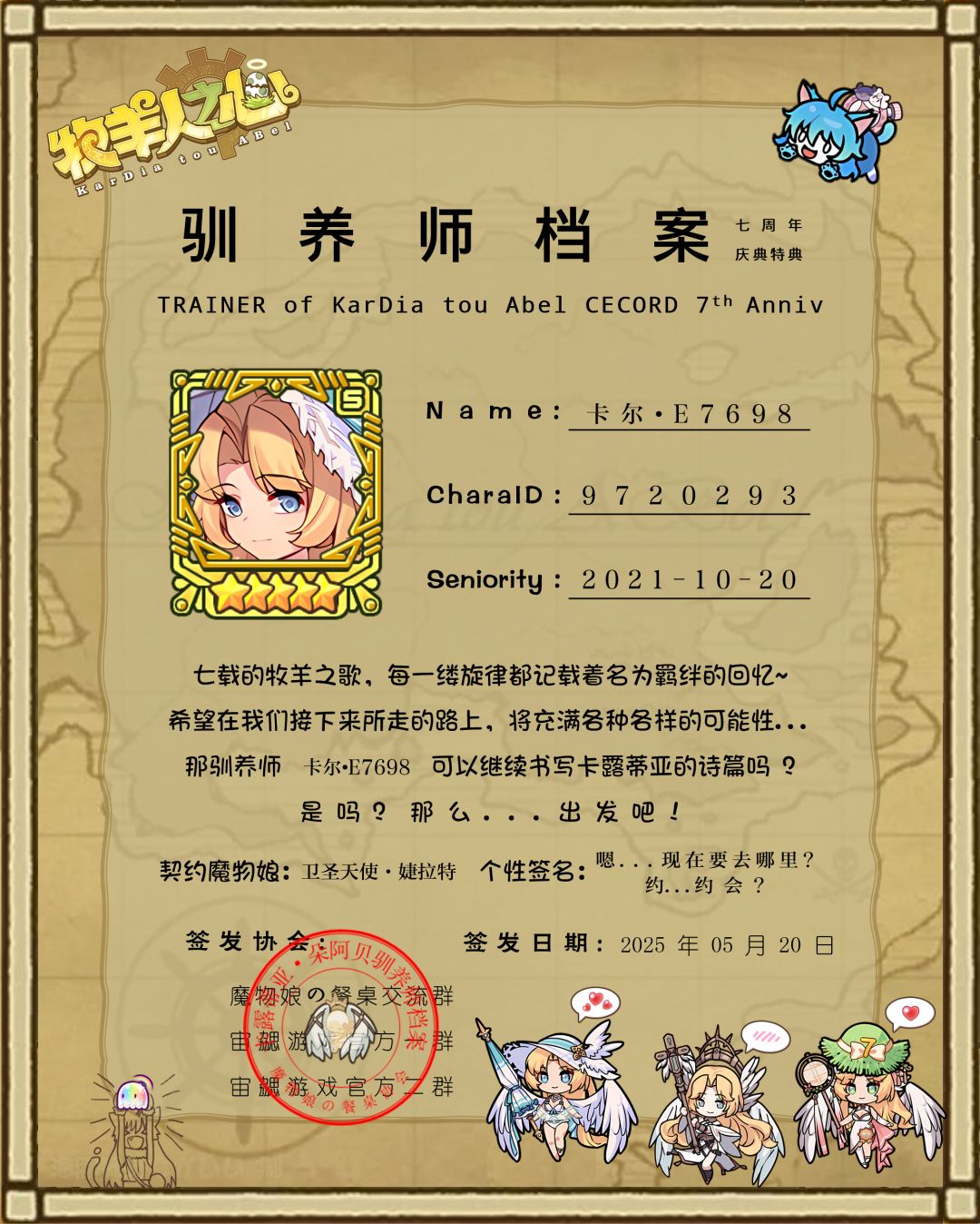 餐桌群的群活奖励截图