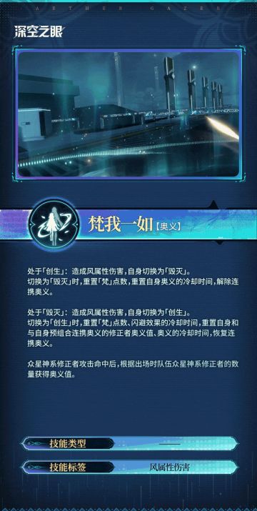 技能展示|三相·梵天：梵我一如