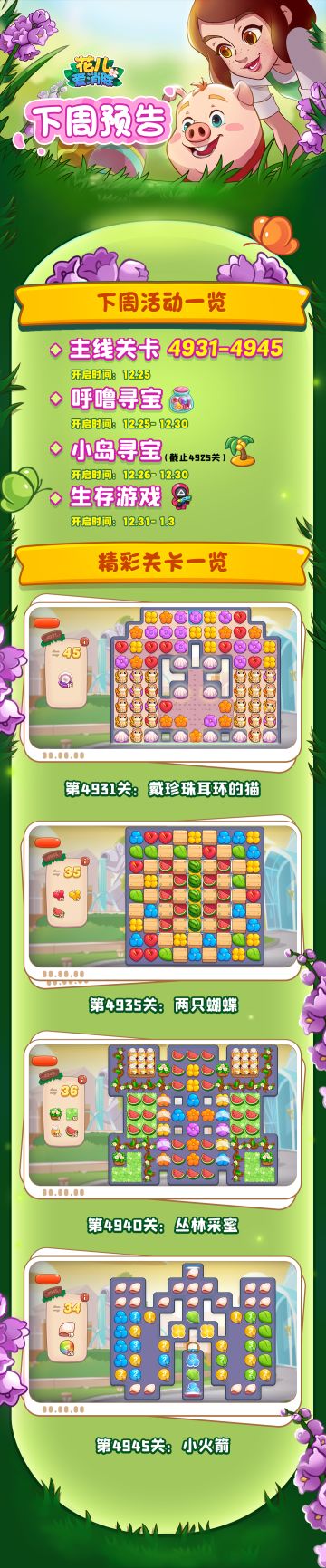 【奥哈娜记录】下周关卡与活动预告！