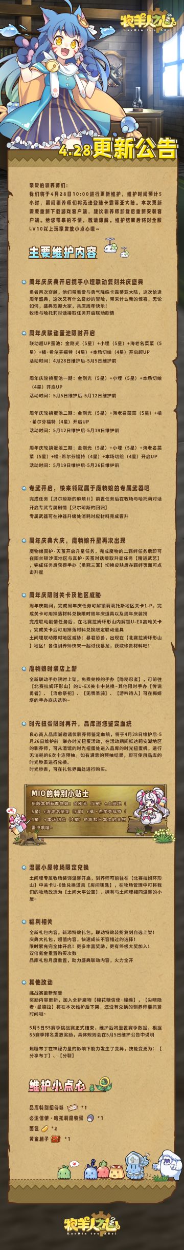 ​4月28日更新公告