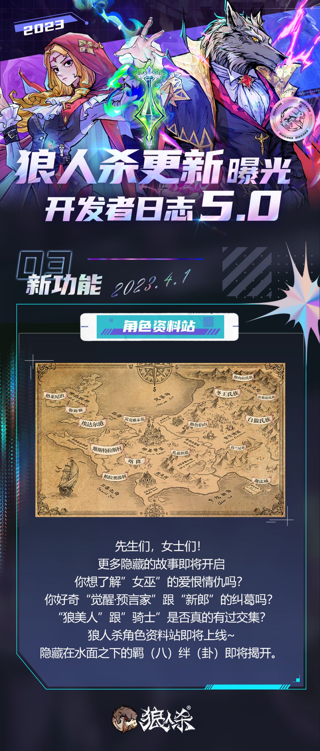 『狼人杀年度更新爆料』新功能:角色资料站 1