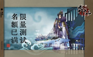 「筑基测试」安卓版测试资格已全部发放