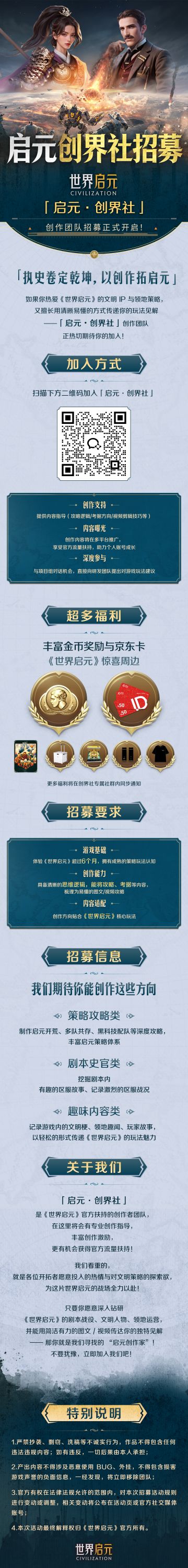 有奖征集丨加入「启元创界社」，参与X3纪元内容征集赢惊喜福利！