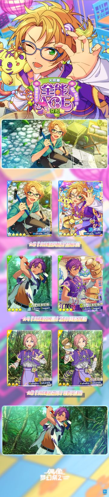 【公告】「X招募・全能ACE／奋起」即将开启