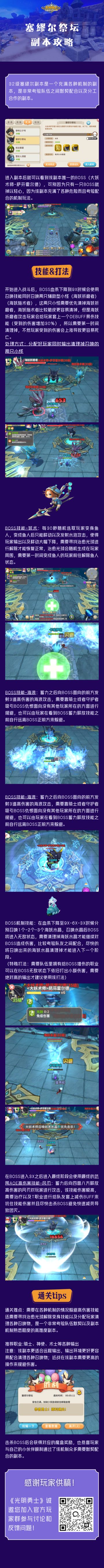 《光明勇士》小课堂——塞缪尔祭坛副本攻略