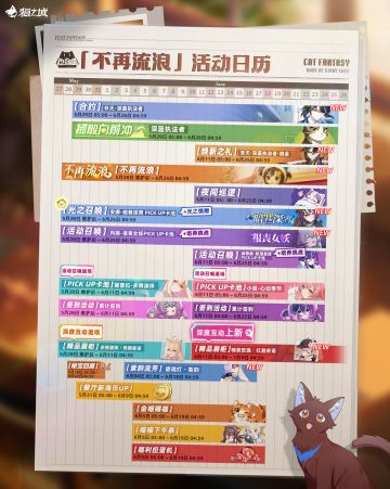 「不再流浪」活动日历来啦！