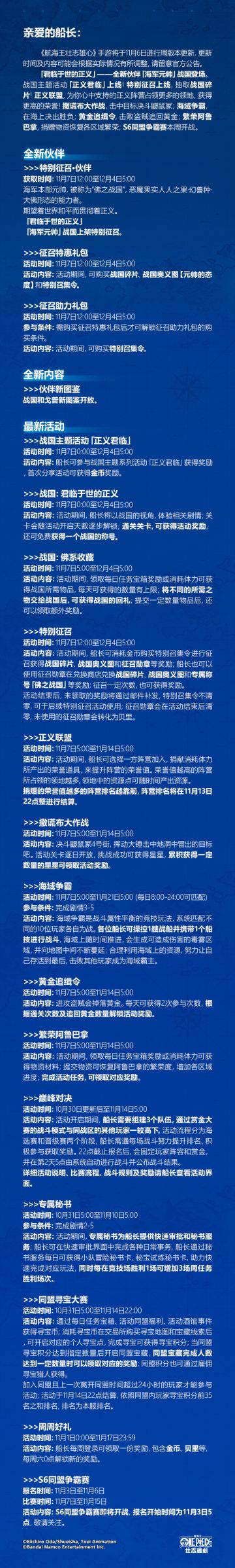 【本周公告】全新伙伴战国即将登场,主题活动「正义君临」将上线!
