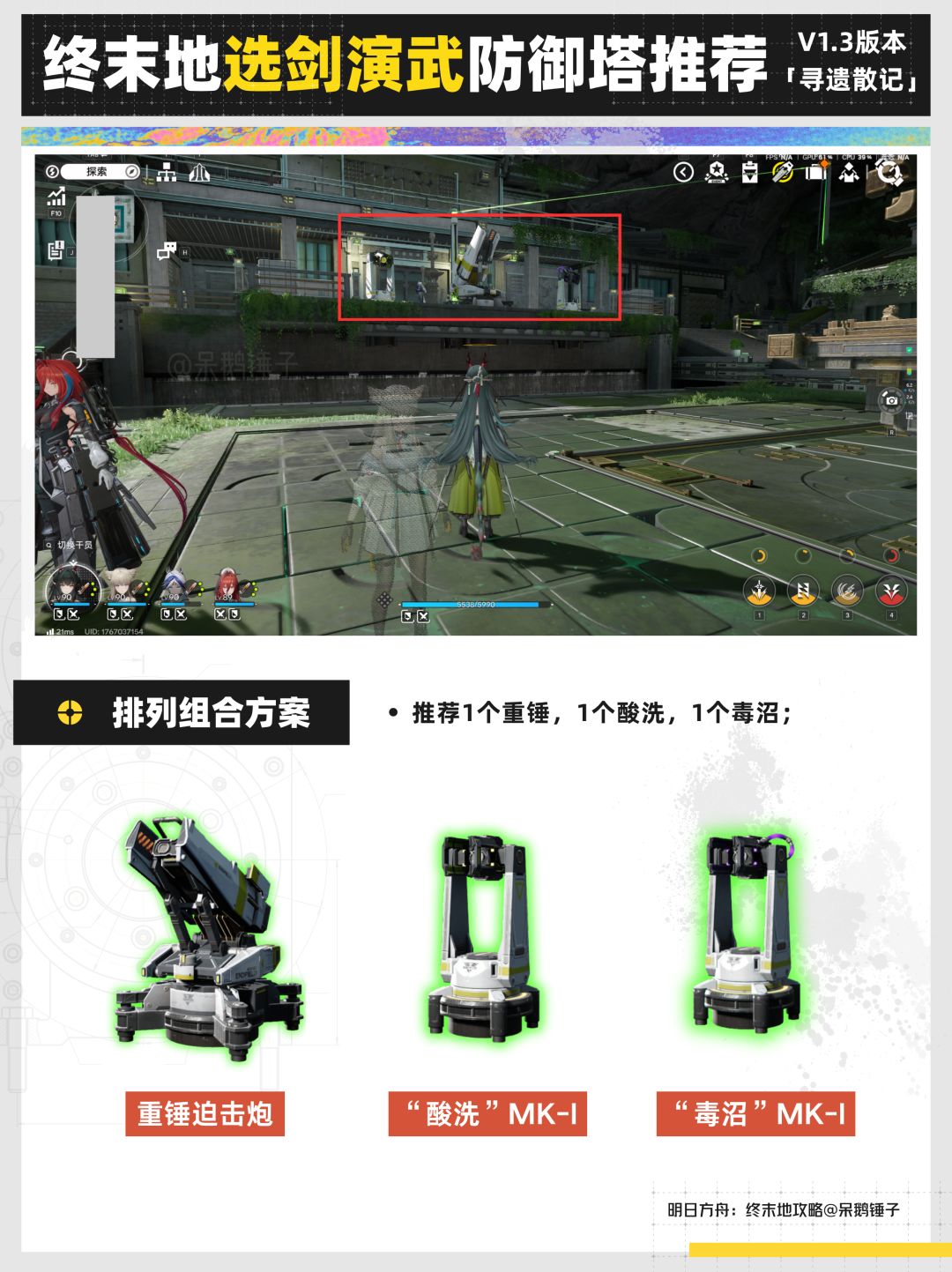 【终末地】选剑演武/演武集算镀层组合方案 2