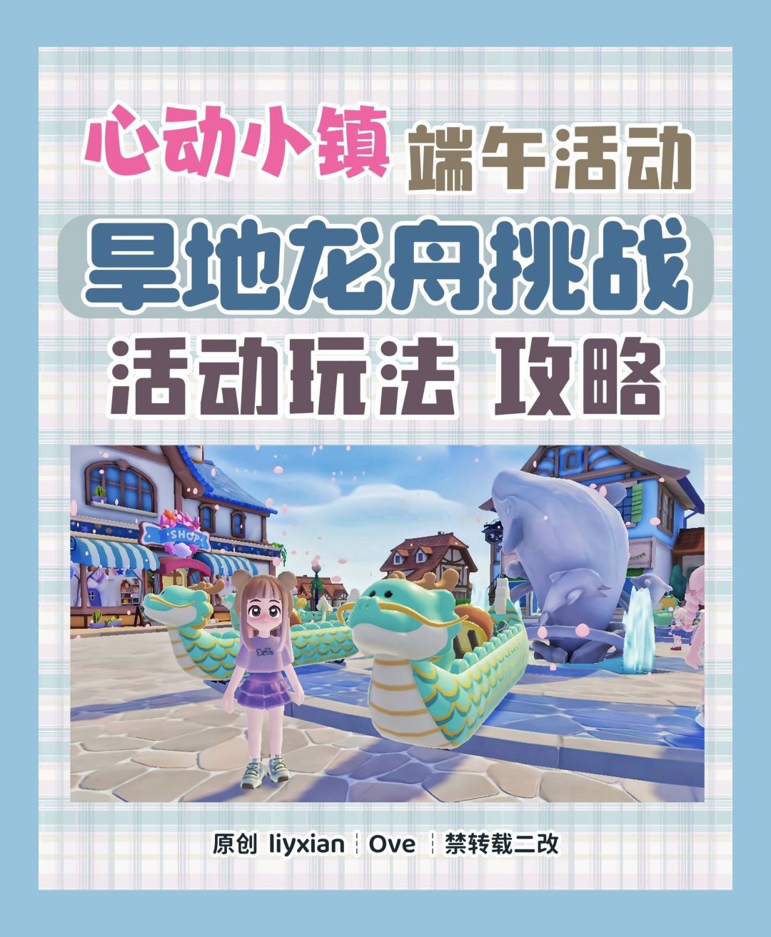 【心动小镇】旱地龙舟挑战 活动玩法 攻略 1