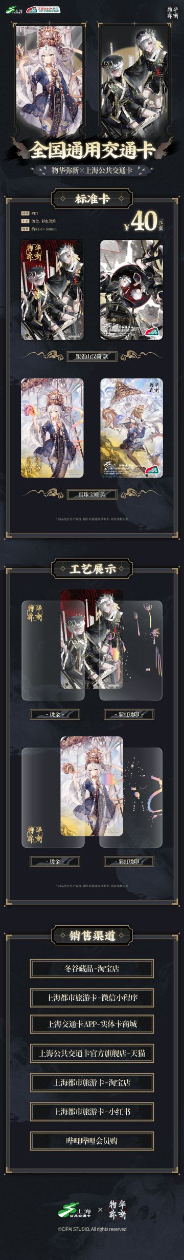 物华弥新x上海公共交通卡 第二弹即将上线