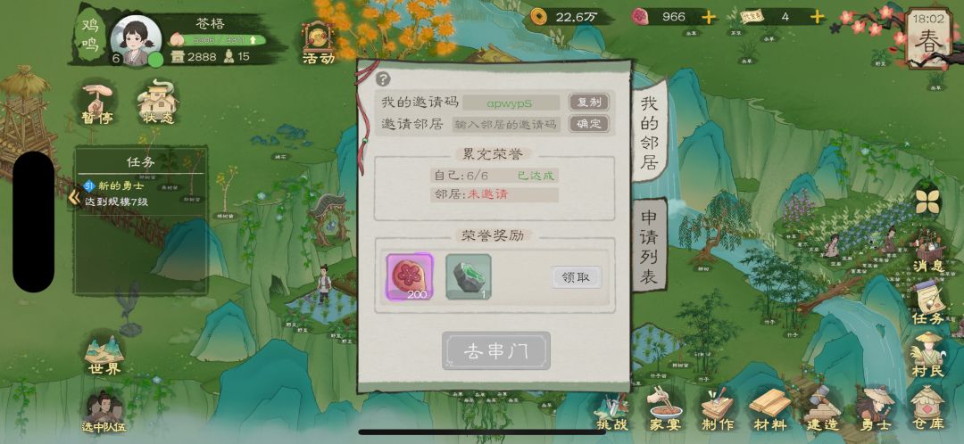 20区来个邻居 1