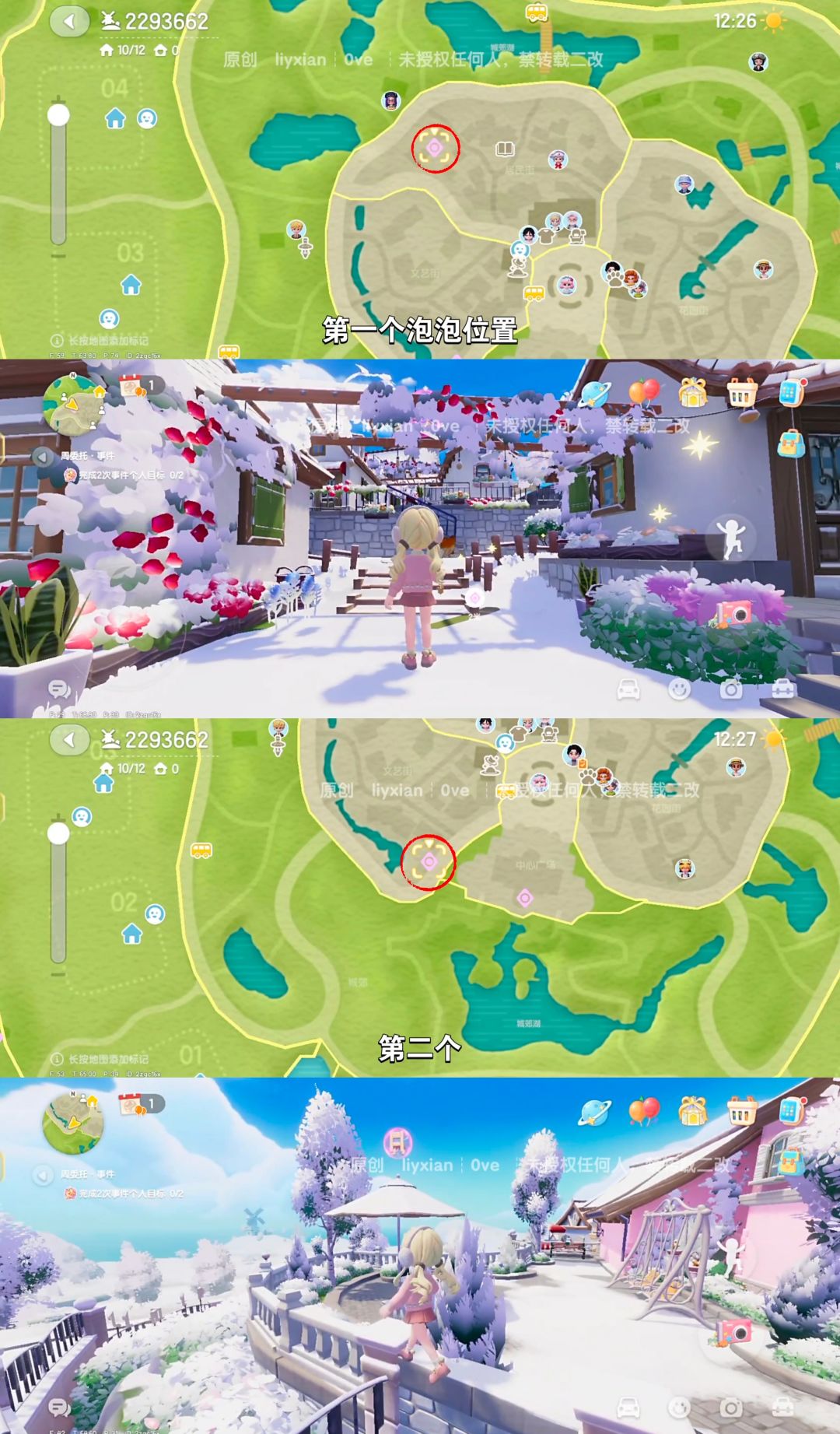 【心动小镇】 (3.21-3.27)本周15个泡泡 2