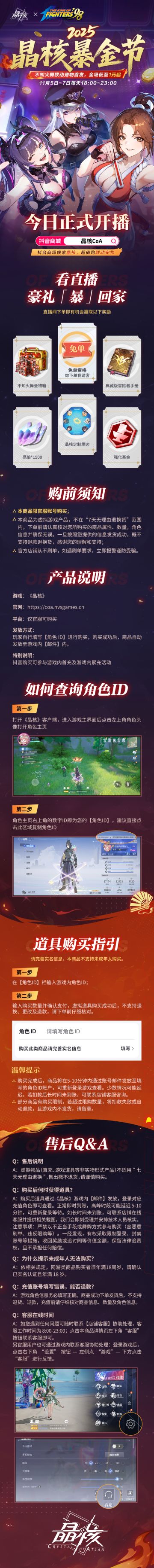 晶核暴金节今晚18:00开播！超值福利持续放送！