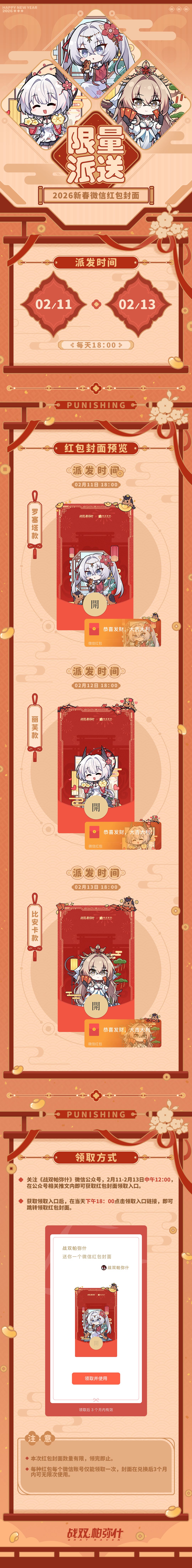 ☆2026新春红包封面 | 即将发放☆ 2