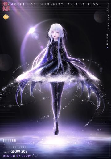 【预告】无垠之星 墟空之心