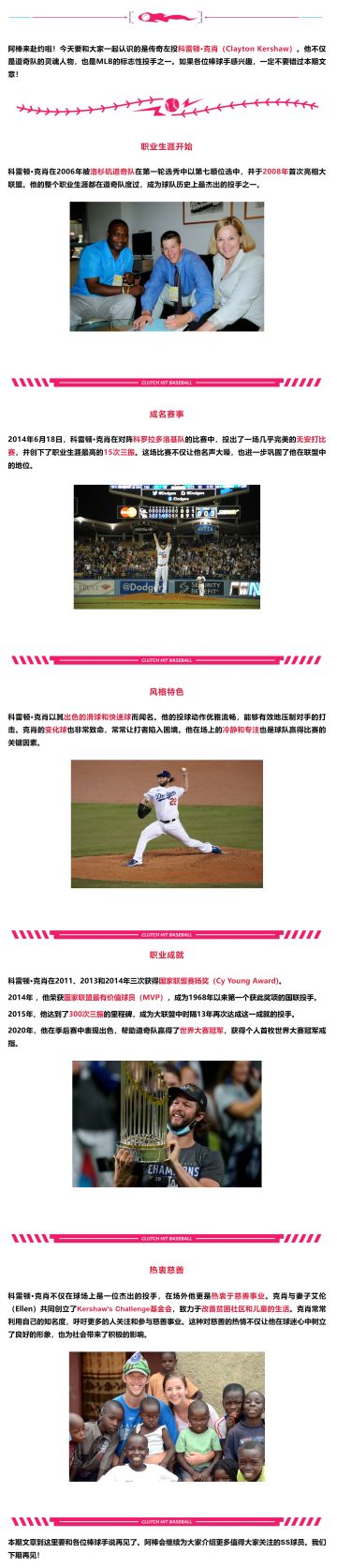 值得你关注的SS球员 | 科雷顿·克肖-传奇左投