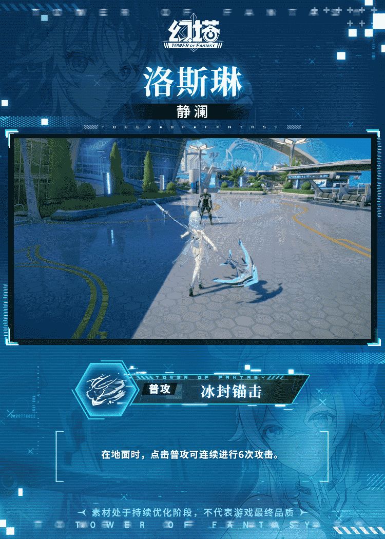 《幻塔》正式服拟态情报-洛斯琳截图