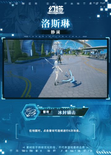 《幻塔》正式服拟态情报-洛斯琳