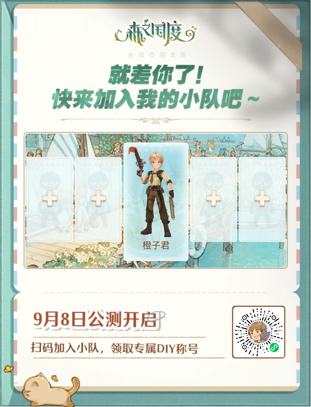 虽说看了评论这游戏一坨,但是还想佛系组队一下 1