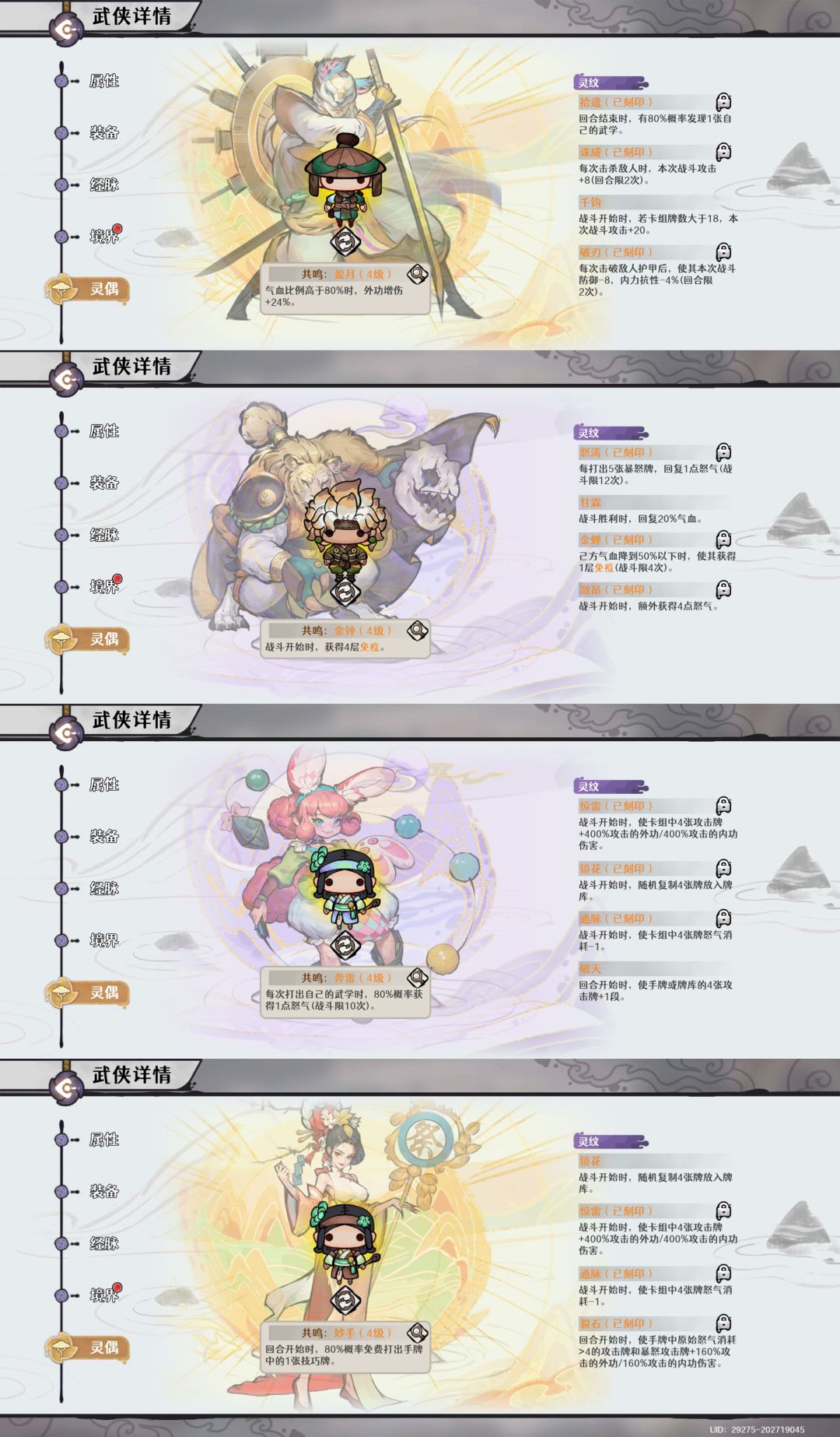 【灵偶密报】灵偶培养攻略及参考截图