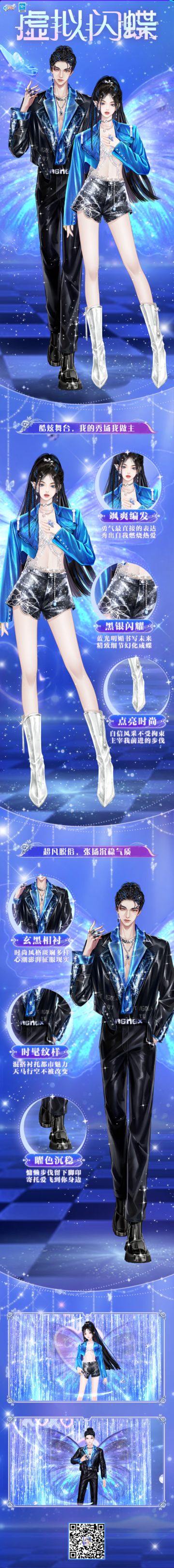 超凡发布会 | 梦幻舞台，不迷蝴蝶迷上你~