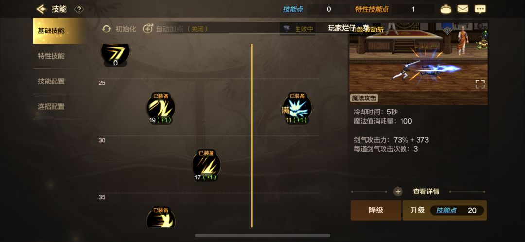 剑宗加点参考(特性技能看自己需求) 3