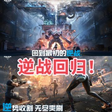 王牌登场！琳琅天上！逆战开测中！