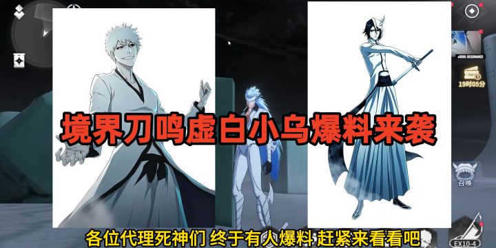 境界刀鸣虚白小乌爆料来袭截图