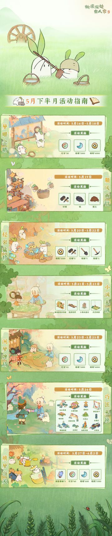 「五月下半月」活动日历来萝！