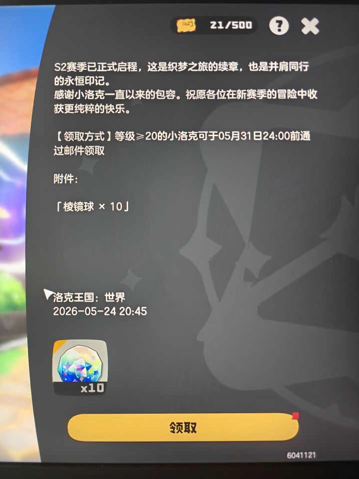 刚发的,去领截图