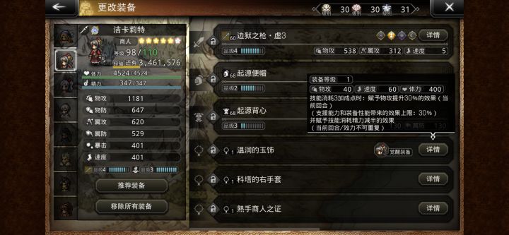 杰哥的4觉饰品和手套冲突么?截图